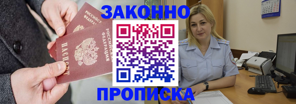 прописка для военкомата в Приволжске