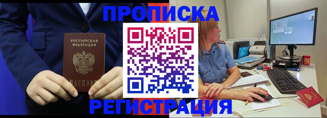 прописка регистрация в Приволжске