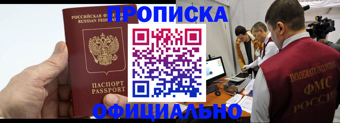 прописка законно в Приволжске