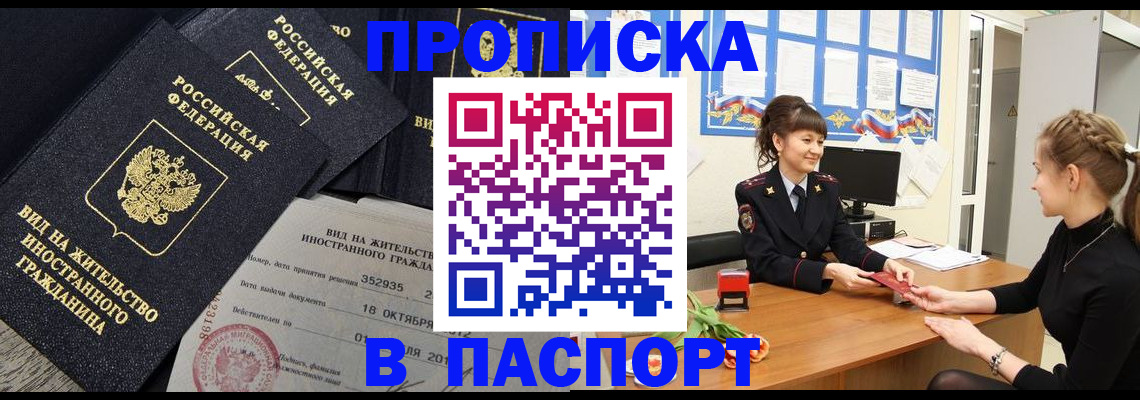 прописка для школы в Приволжске