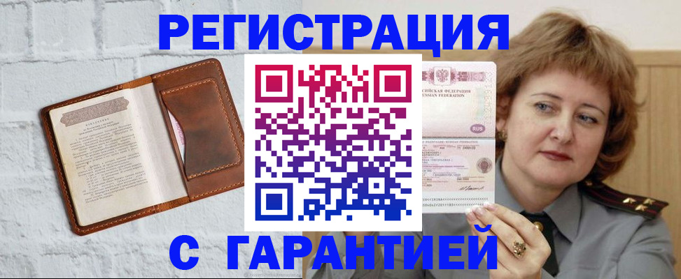 регистрация в Приволжске