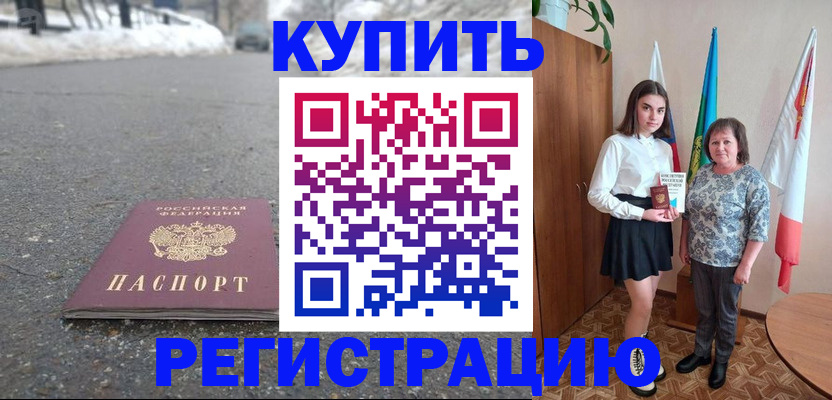 прописка 2025 в Приволжске