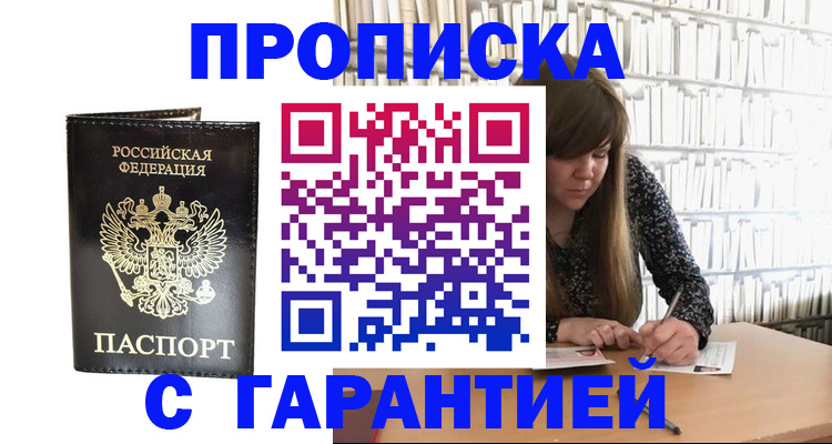 прописка регистрация в Приволжске